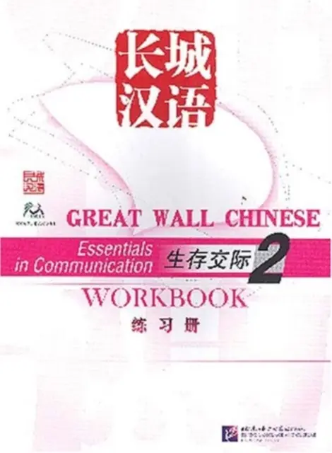 Nagy Fal kínai: Alapvető kommunikációs ismeretek 2 - Munkafüzet - Great Wall Chinese: Essentials in Communication 2 - Workbook