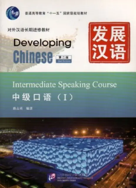Kínai nyelv fejlesztése - középfokú beszédtanfolyam 1. kötet - Developing Chinese - Intermediate Speaking Course vol.1