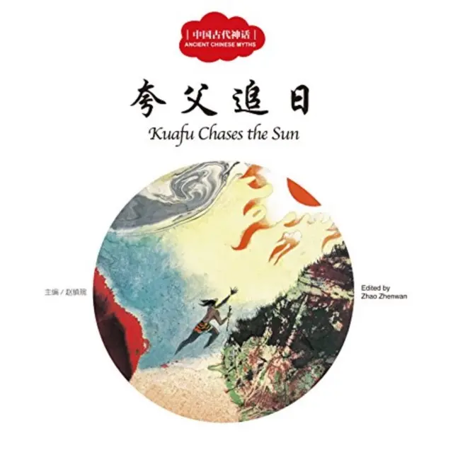 Kuafu kergeti a napot - Első könyvek a korai tanuláshoz sorozat - Kuafu Chases the Sun - First Books for Early Learning Series