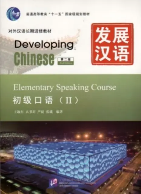 A kínai nyelv fejlesztése - Alapfokú beszédtanfolyam vol.2 - Developing Chinese - Elementary Speaking Course vol.2