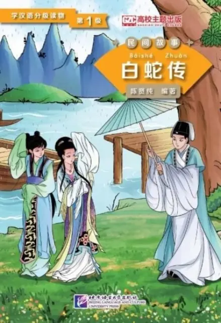 Lady White Snake (Level 1) - Graded Readers for Chinese Language Learners (Folktales)