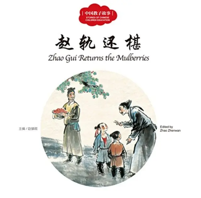 Zhao GUI Visszatér a szederbogyók - Első könyvek a korai tanuláshoz sorozatban - Zhao GUI Returns the Mulberries - First Books for Early Learning Series