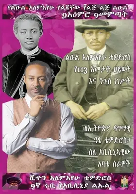 9አዕምሮ 9መምጣት የልዑል አለምአየሁ የል0